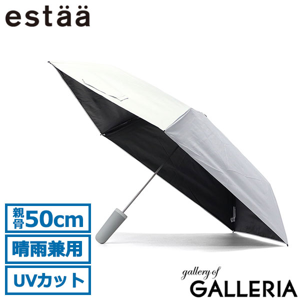 estaa エスタ 折りたたみ傘 おしゃれ 軽い 遮熱 遮光100% 収納しやすい 親骨50cm ピタ Pitaa ハーフカプセル50 31-230-30350-05