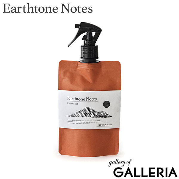 アーストーンノーツ ルームミスト ヒノキ Earthtone Notes ウィルス抑制 消臭 除菌 消臭スプレー ファブリックルームミスト 芳香 フレグランス エコ 金木犀 ジャスミン オリエンタル メンズ レディース ETN02
