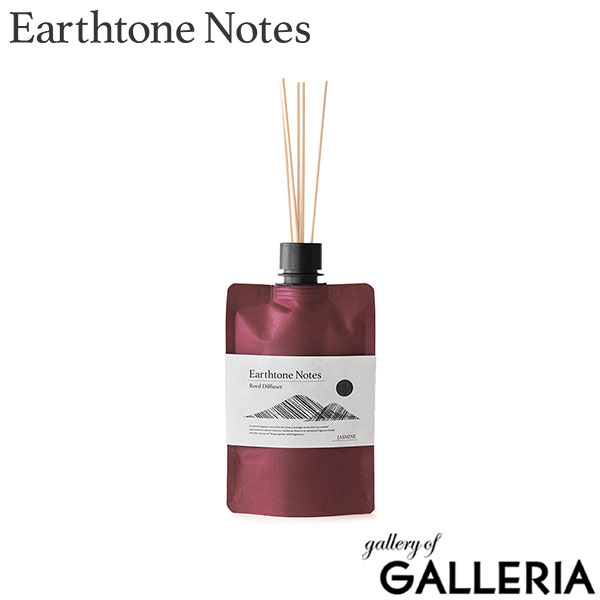 アーストーンノーツ ディフューザー スティック Earthtone Notes 芳香剤 消臭 2ヶ月 150ml フレグランス エコ 金木犀 ジャスミン オリエンタル メンズ レディース おしゃれ ギフト ETN01