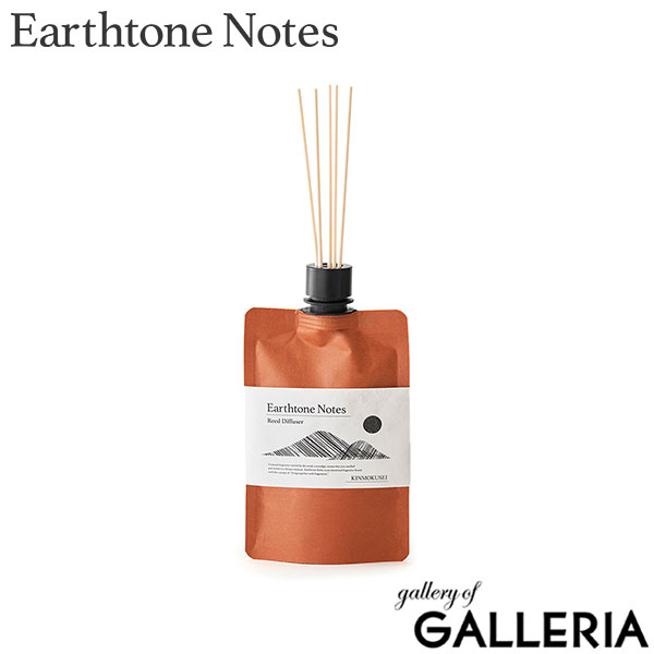 アーストーンノーツ ディフューザー スティック Earthtone Notes 芳香剤 消臭 2ヶ月 150ml フレグランス エコ 金木犀 ジャスミン オリエンタル メンズ レディース おしゃれ ギフト ETN01