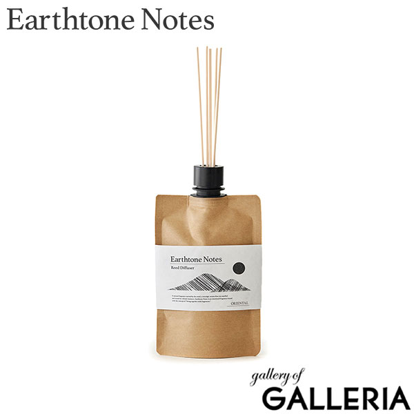 アーストーンノーツ ディフューザー スティック Earthtone Notes 芳香剤 消臭 2ヶ月 150ml フレグランス エコ 金木犀 ジャスミン オリエンタル メンズ レディース おしゃれ ギフト ETN01