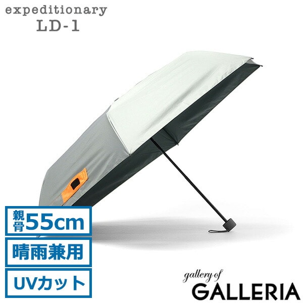 エクスピディショナリィ LD-1 折りたたみ傘 傘 メンズ レディース 軽量 expeditionary MA-1 コンパクト 晴雨兼用 おしゃれ カジュアル 日傘 雨傘 折りたたみ UVカット99.9％ 持ち運び ミリタリー 親骨55cm LD-MA1-55PM