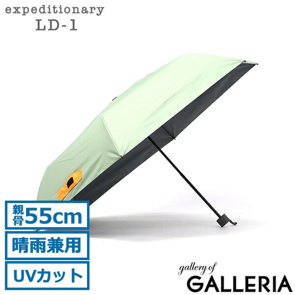 エクスピディショナリィ LD-1 折りたたみ傘 傘 メンズ レディース 軽量 expeditionary MA-1 コンパクト 晴雨兼用 おしゃれ カジュアル 日傘 雨傘 折りたたみ UVカット99.9％ 持ち運び ミリタリー 親骨55cm LD-MA1-55PM
