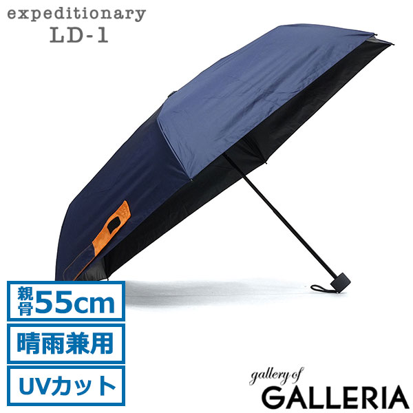 expeditionary LD-1 エクスピディショナリィ 折りたたみ傘 UVカット ミリタリー おしゃれ シンプル MA-1 晴雨兼用折りたたみ日傘 LD-MA1-55PM