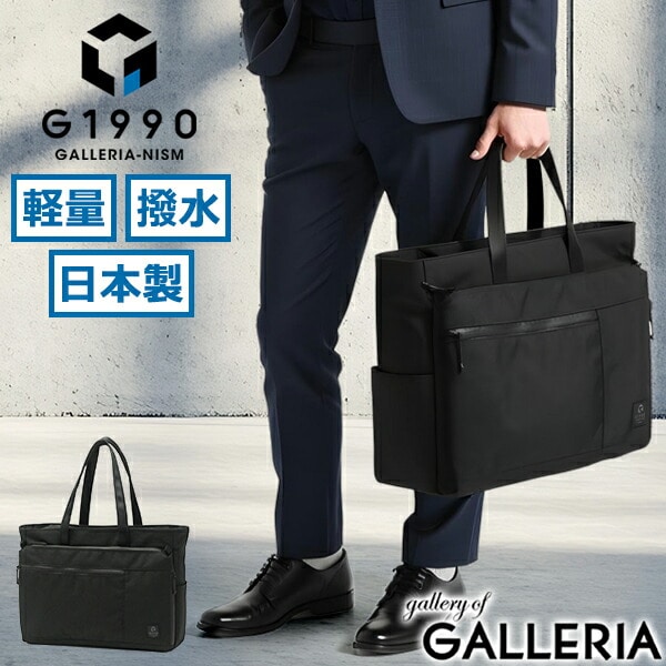 トートバッグ ビジネスバッグ メンズ G1990 COMMUTE コミュート BUSINESS TOTE BAG ビジネストートバッグ ファスナー付き 軽量 撥水 防水 B4 PC収納 日本製 ジーイチキュウキュウゼロ B01001-02