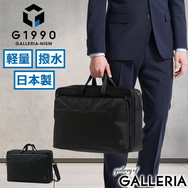 ビジネスバッグ ブリーフケース メンズ G1990 COMMUTE コミュート 2WAY BRIEFCASE 通勤バッグ 軽量 撥水 防水 B4 PC収納 日本製 ジーイチキュウキュウゼロ B01001-03