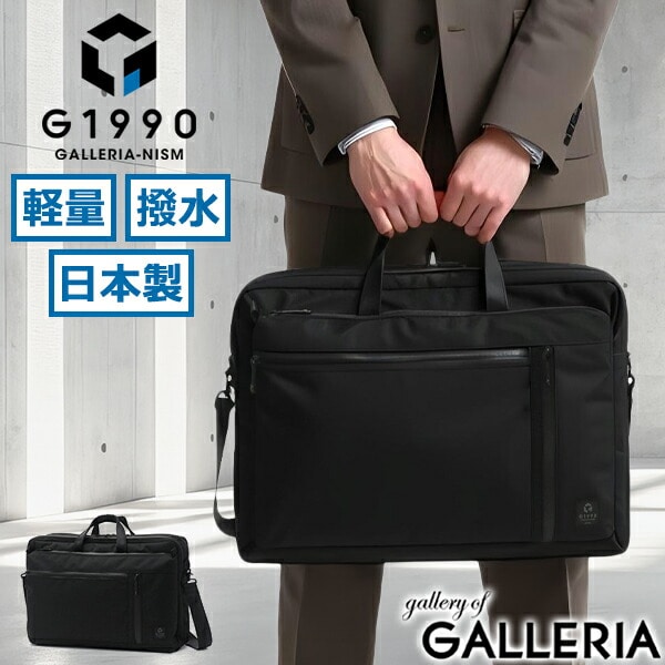 ビジネスバッグ ブリーフケース メンズ G1990 COMMUTE コミュート 3WAY BRIEFCASE ビジネスリュック 通勤バッグ 軽量 撥水 防水 B4 PC収納 日本製 ジーイチキュウキュウゼロ B01001-04