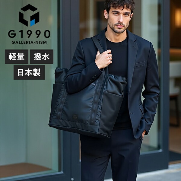 トートバッグ メンズ カジュアル 大きめ おしゃれ 大人 ビジネス 通勤 通学 A4 撥水 PC 30代 50代 軽量 ファスナー付き バッグ G1990 ジーイチキューキューゼロ ラスター LUSTER TOTEBAG B01004-03