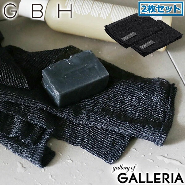 ジービーエイチ ボディタオル 2枚セット 泡立ち GBH ナイロン メッシュ素材 角質除去 お風呂 バスグッズ 浴用タオル レディース メンズ 子供 シンプル おしゃれ BODY SCRUB TOWEL HARD