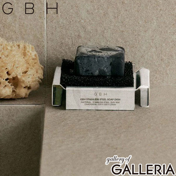 GBH ジービーエイチ ソープディッシュ スタイリッシュ 洗面台 バスルーム ギフト STAINLESS STEEL SOAP DISH