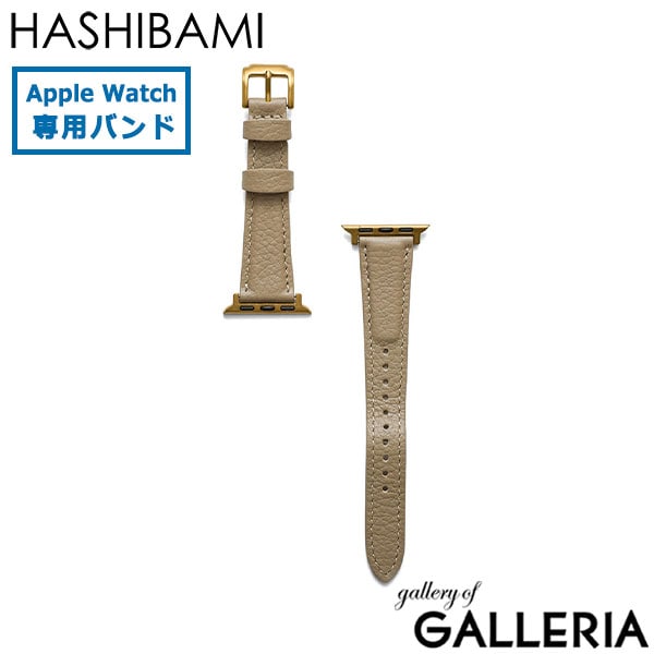 HASHIBAMI ハシバミ アップルウォッチバンド 女性 お洒落 大人 上品 シンプル ゴールド エイチビー アップルウォッチバンドG Ha-2506-623