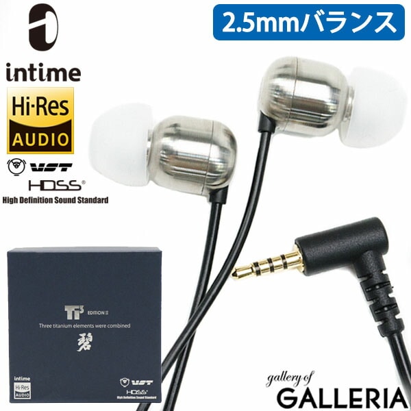 intime 碧 Ti3 Edition2 2.5mmバランス イヤホン ハイレゾ アンティーム イヤフォン 有線 カナル型 ハイブリッド型 高音質 日本製 オーツェイド O2aid