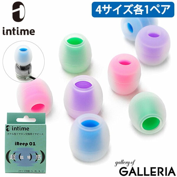 【メール便】 6ヶ月保証 イヤーピース シリコン アンティーム intime iReep01 カナル型イヤホン用 交換用 シリコンゴム S MS M L 4サイズ1ペア 臨場感 O2aid