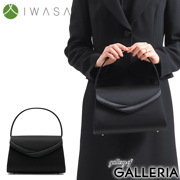 岩佐 フォーマルバッグ IWASA イワサ サテン切替フォーマルバッグ ブラックフォーマル バッグ 日本製 黒 冠婚葬祭慶弔両用弔事 喪服 レディース 8864