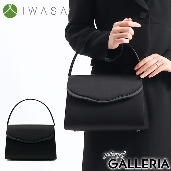 岩佐 フォーマルバッグ IWASA イワサ スカラサテン切替フォーマルバッグ ブラックフォーマル バッグ 日本製 黒冠婚葬祭慶弔両用 弔事 喪服 レディース 8508