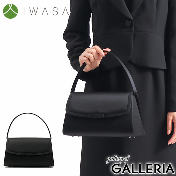 岩佐 フォーマルバッグ IWASA イワサ グログラン切替えフォーマルバッグ ブラックフォーマル バッグ 日本製 黒冠婚葬祭慶弔両用 弔事 喪服 レディース 8609