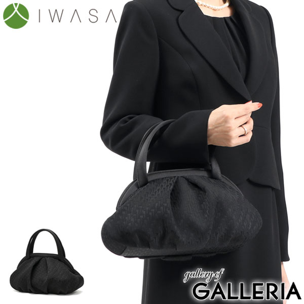 岩佐 フォーマルバッグ IWASA イワサ 米沢織ソフトフォーマルバッグ マグネット ブラックフォーマル ハンドバッグ バッグ 日本製 黒 冠婚葬祭 慶弔両用 弔事 喪服 レディース 8809