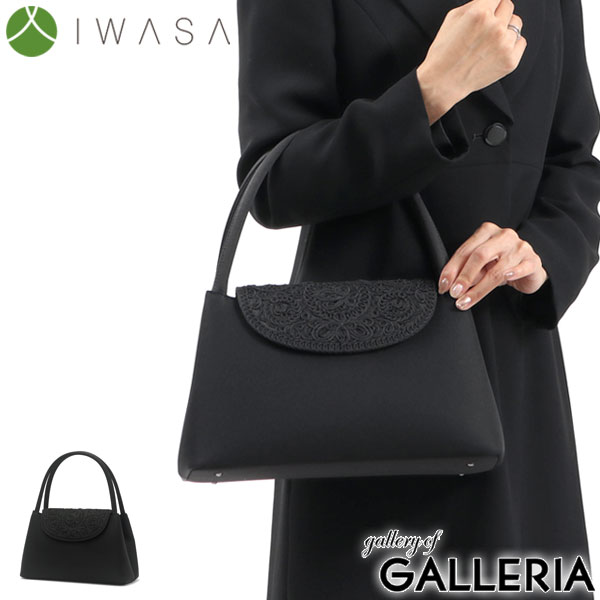 岩佐 フォーマルバッグ IWASA イワサ コード刺繍ソフトフォーマルバッグ ブラックフォーマル ハンドバッグ 撥水 バッグ 日本製 黒 冠婚葬祭 慶弔両用 弔事 喪服 レディース IW60244