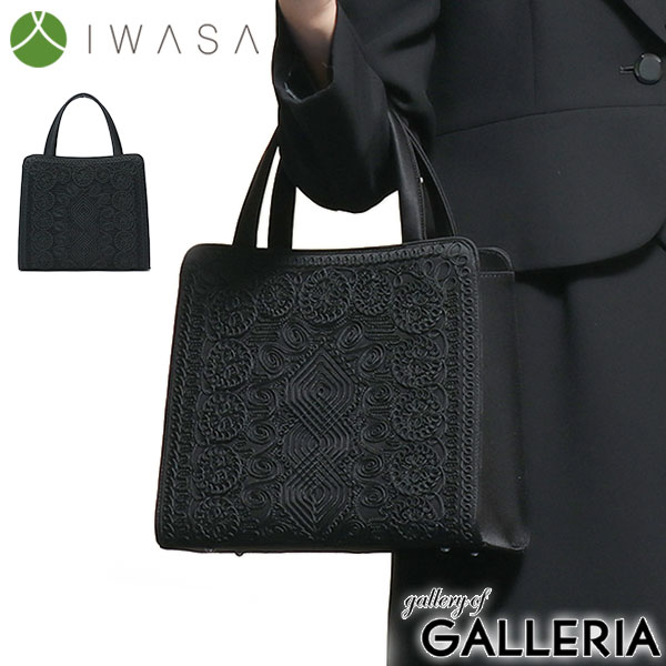 岩佐 フォーマルバッグ IWASA イワサ バッグ コード刺繍 フォーマルトートバッグ 日本製 ブラックフォーマル 冠婚葬祭慶弔両用 弔事 喪服 トートバッグ レディース 8185