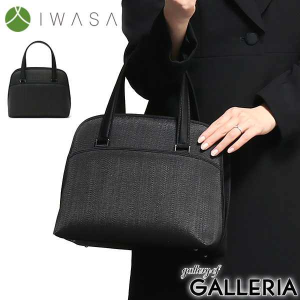 岩佐 フォーマルバッグ IWASA イワサ ホースヘア 日本製 慶弔兼用 ファスナータイプ ブラックフォーマル 冠婚葬祭 慶弔両用弔事 喪服 トートバッグ レディース 9122