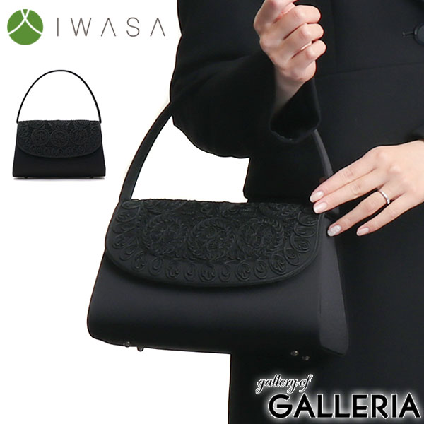岩佐 フォーマルバッグ IWASA イワサ コード刺繍被せフォーマルバッグ 日本製 ブラックフォーマル 冠婚葬祭 慶弔両用 弔事喪服トートバッグ レディース 8305