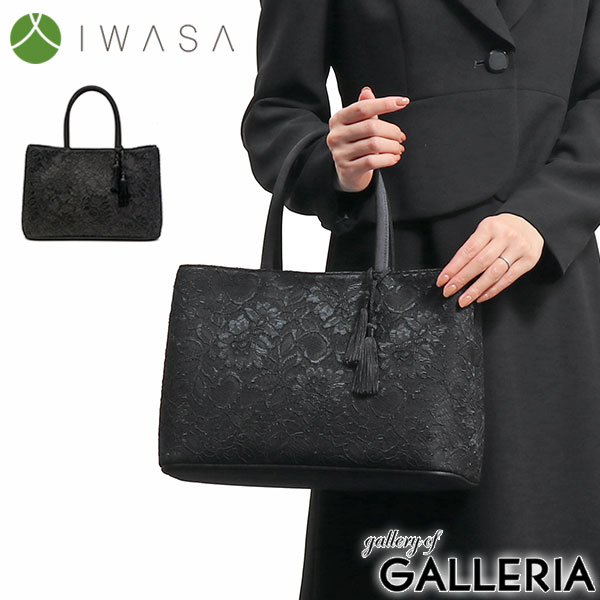 岩佐 フォーマルバッグ IWASA イワサ コードレース二層式バッグ マグネット ブラックフォーマル バッグ 日本製 黒冠婚葬祭慶弔両用 弔事 喪服 レディース IW60183