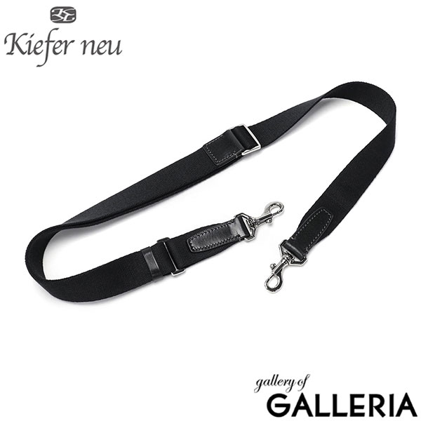 【メール便】  キーファーノイ ショルダーベルト 単品 太め Kiefer neu バッグ メンズ 別売り ショルダー ベルト ショルダーストラップ バッグ用 付け替え ストラップ ビジネスバッグ アクリル 革 幅広 Ciao KFN001
