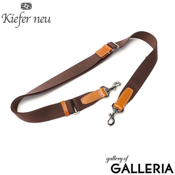 【メール便】  キーファーノイ ショルダーベルト 単品 太め Kiefer neu バッグ メンズ 別売り ショルダー ベルト ショルダーストラップ バッグ用 付け替え ストラップ ビジネスバッグ アクリル 革 幅広 Ciao KFN001