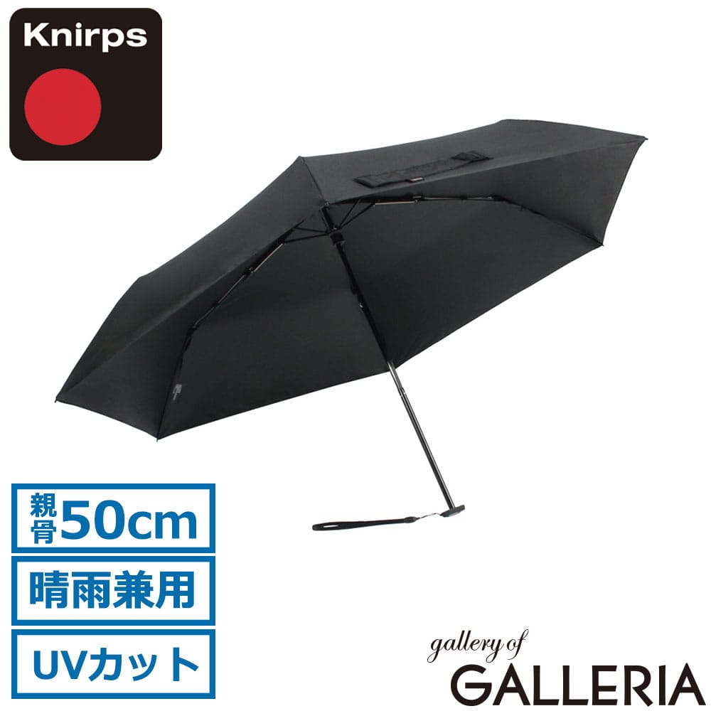 Knirps クニルプス 折りたたみ傘 おしゃれ 親骨50cm 遮熱 UVカット 6本骨 U.SERIES US.050 KNU050 KNUL050