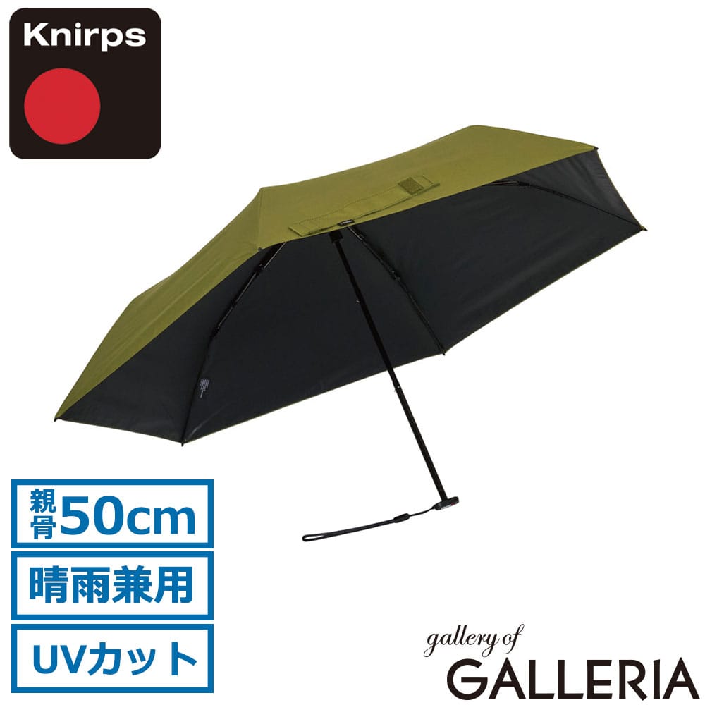 Knirps クニルプス 折りたたみ傘 おしゃれ 親骨50cm 遮熱 UVカット 6本骨 U.SERIES US.050 KNU050 KNUL050