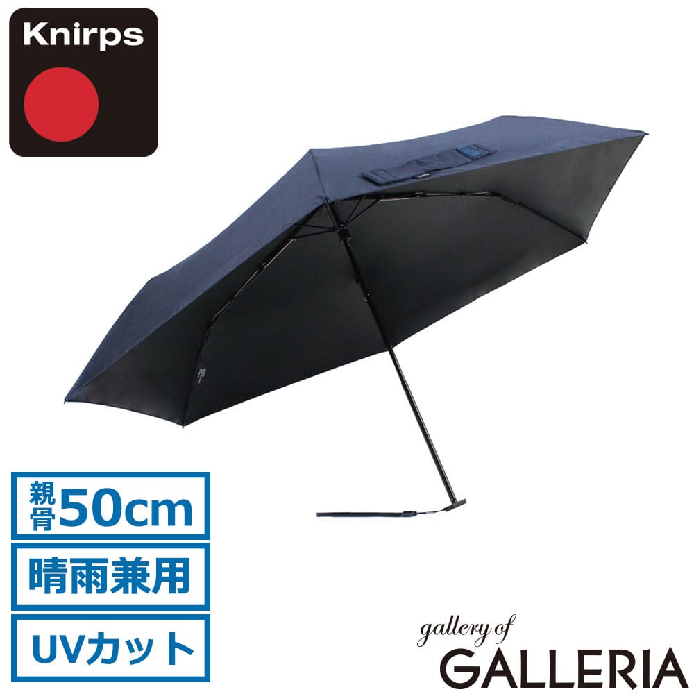 Knirps クニルプス 折りたたみ傘 おしゃれ 親骨50cm 遮熱 UVカット 6本骨 U.SERIES US.050 KNU050 KNUL050