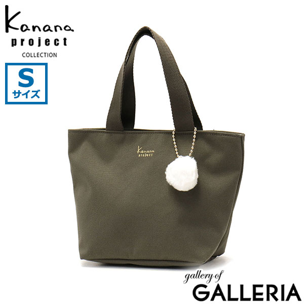 カナナプロジェクト コレクション トートバッグ レディース ファスナー付き ミニ Kanana project COLLECTION 軽量 軽い 通勤 旅行 ブランド 小さめ かわいい ミニトートバッグ ランチバッグ Sサイズ 5L VYG エマ 67691
