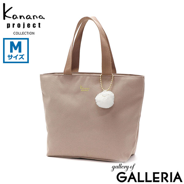 カナナプロジェクト コレクション トートバッグ レディース 大きめ ファスナー付き Kanana project COLLECTION 軽量 軽い 通勤 旅行 ブランド かわいい トート バッグ サブバッグ カジュアル A5 Mサイズ 9L VYG エマ 67692