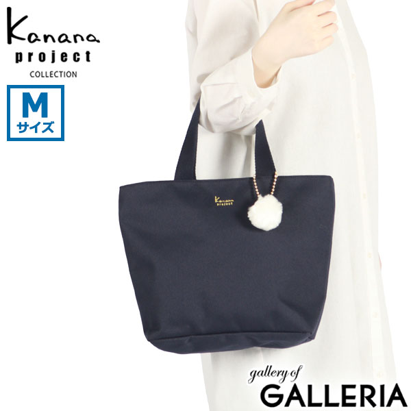 カナナプロジェクト コレクション トートバッグ レディース 大きめ ファスナー付き Kanana project COLLECTION 軽量 軽い 通勤 旅行 ブランド かわいい トート バッグ サブバッグ カジュアル A5 Mサイズ 9L VYG エマ 67692