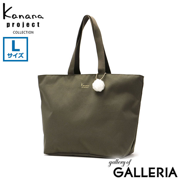カナナプロジェクト コレクション トートバッグ レディース 大きめ A4 ファスナー付き Kanana project COLLECTION 軽量 軽い 通勤 旅行 ブランド かわいい 布 横 トート バッグ カジュアル Lサイズ 20L VYG エマ 67693