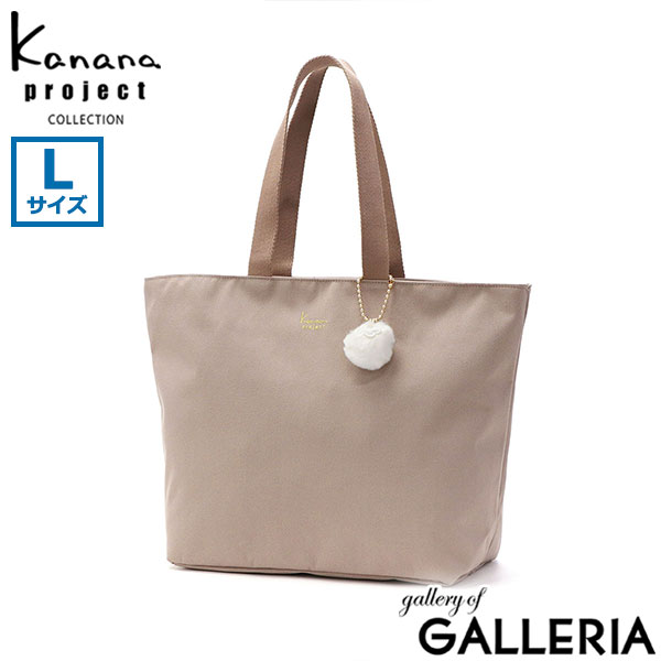 カナナプロジェクト コレクション トートバッグ レディース 大きめ A4 ファスナー付き Kanana project COLLECTION 軽量 軽い 通勤 旅行 ブランド かわいい 布 横 トート バッグ カジュアル Lサイズ 20L VYG エマ 67693