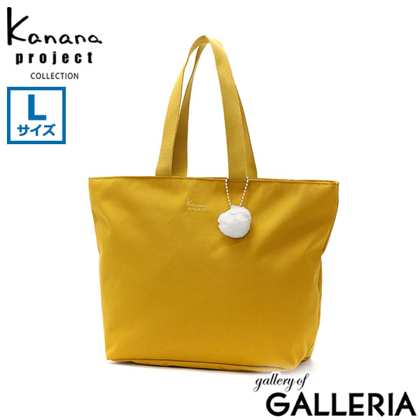 カナナプロジェクト コレクション トートバッグ レディース 大きめ A4 ファスナー付き Kanana project COLLECTION 軽量 軽い 通勤 旅行 ブランド かわいい 布 横 トート バッグ カジュアル Lサイズ 20L VYG エマ 67693