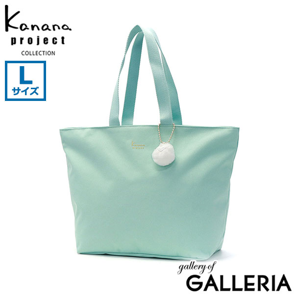 カナナプロジェクト コレクション トートバッグ レディース 大きめ A4 ファスナー付き Kanana project COLLECTION 軽量 軽い 通勤 旅行 ブランド かわいい 布 横 トート バッグ カジュアル Lサイズ 20L VYG エマ 67693