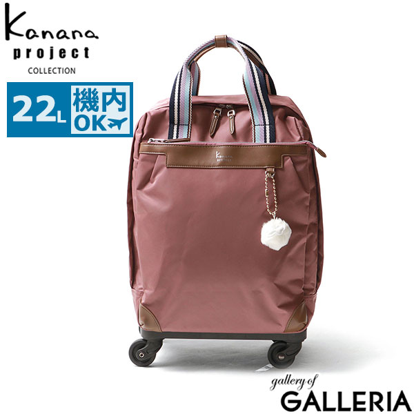 カナナプロジェクト コレクション キャリーバッグ 機内持ち込み キャリーケース ソフトキャリー Kanana project COLLECTION 22L 4輪 旅行 お出掛け 2泊 3泊 S 小型 小さめ VYG アムローズTR 15246