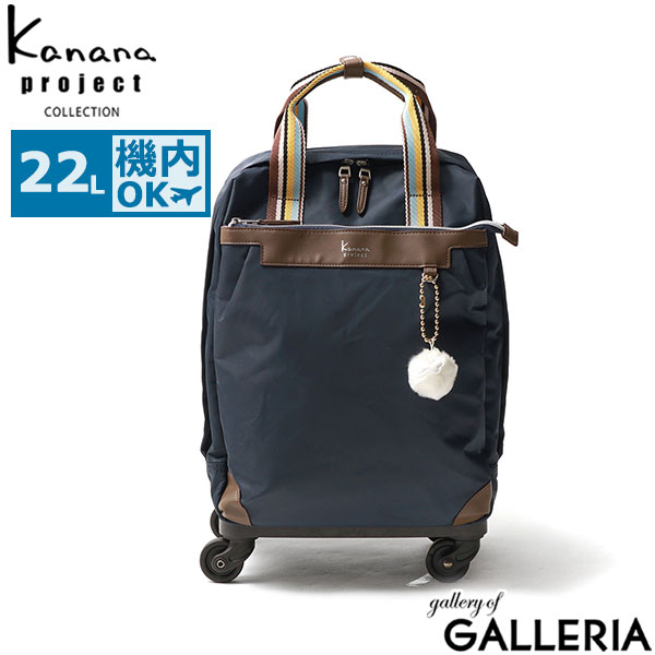 カナナプロジェクト コレクション キャリーバッグ 機内持ち込み キャリーケース ソフトキャリー Kanana project COLLECTION 22L 4輪 旅行 お出掛け 2泊 3泊 S 小型 小さめ VYG アムローズTR 15246