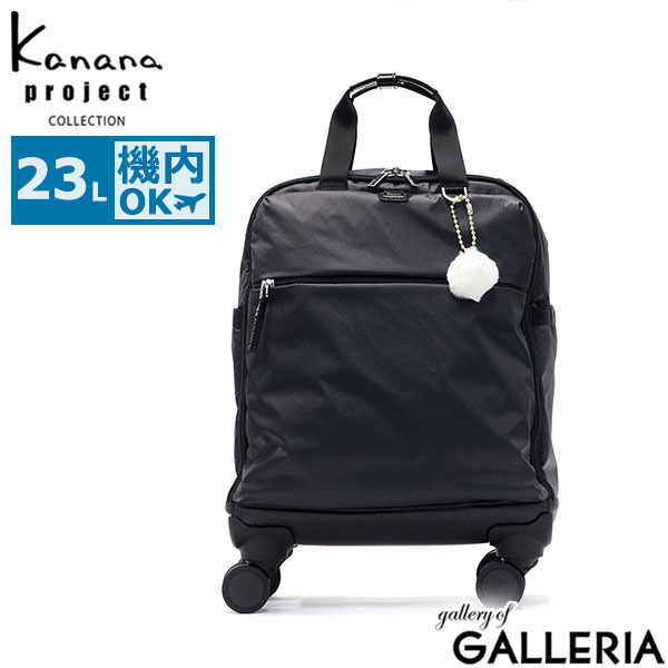 【セール】カナナプロジェクト コレクション キャリーケース 機内持ち込み S Sサイズ Kanana project COLLECTION ソフトキャリーバッグ 女性 4輪 軽量 ストッパー 可愛い 静音 TS 23L VYG ルフレTR ソフトトローリー 68351