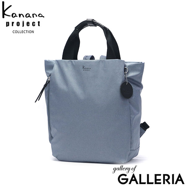 カナナプロジェクト コレクション リュック レディース リュックサック ブランド Kanana project COLLECTION 軽量 通勤 おしゃれ きれいめ 50代 小さめ 2WAY A4 撥水 サリール シャンブレー 35913