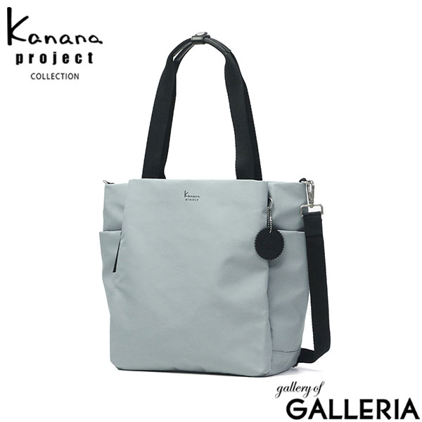 カナナプロジェクト コレクション トートバッグ レディース ファスナー付き Kanana project COLLECTION 軽量 軽い 通勤 旅行 大人 2WAY ショルダーバッグ 斜めがけバッグ 2WAYトート A4 14L DYLサリール2 35952