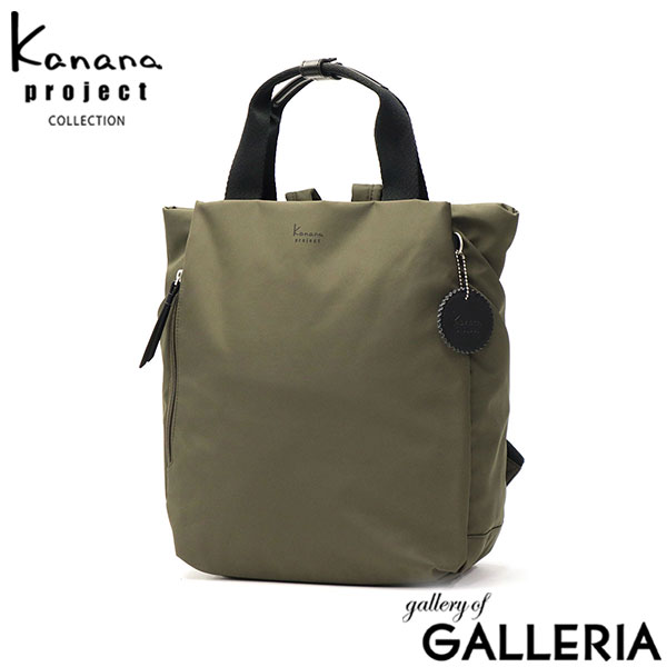 カナナプロジェクト コレクション リュック レディース Kanana project COLLECTION リュックサック 軽量 軽い 通勤 旅行 大人 ブランド 2WAY 2WAYリュック トートバッグ カジュアル A4 13L DYLサリール2 35953