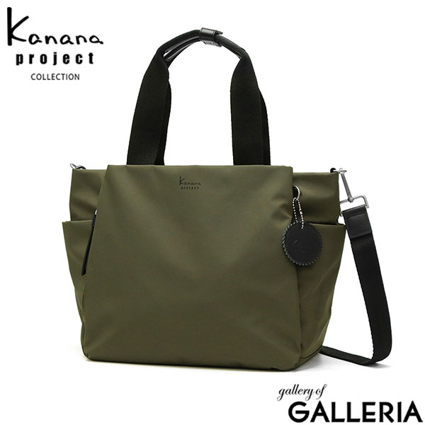 カナナプロジェクト コレクション ショルダーバッグ レディース 小さめ ファスナー付き Kanana project COLLECTION ブランド ショルダー 大人 2WAYトート B5 12L サリール2 2WAY ショルダーバッグ大 35955