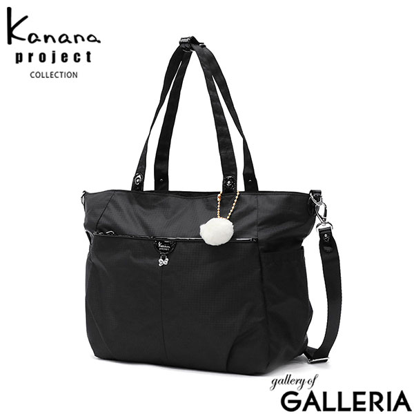 カナナプロジェクト コレクション トートバッグ レディース 大きめ 軽量 ファスナー付き Kanana project COLLECTION ショルダー 肩掛け 旅行 デイリー 普段使い ブランド ナイロン 2WAY A4 18L VYG シェリ 17946