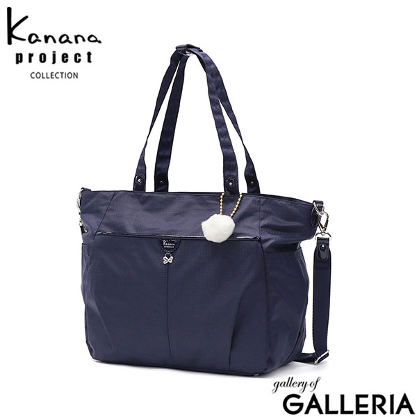 カナナプロジェクト コレクション トートバッグ レディース 大きめ 軽量 ファスナー付き Kanana project COLLECTION ショルダー 肩掛け 旅行 デイリー 普段使い ブランド ナイロン 2WAY A4 18L VYG シェリ 17946