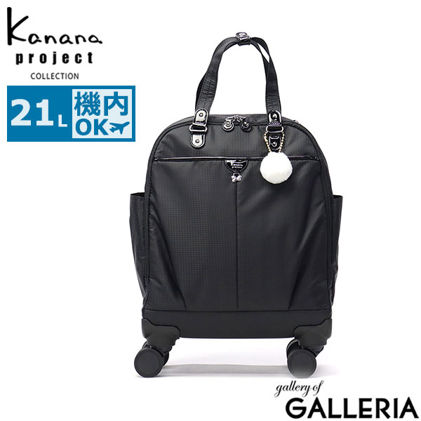 カナナプロジェクト コレクション スーツケース 機内持ち込み Sサイズ Kanana project COLLECTION キャリーバッグ レディース ストッパー 21L ソフト 1泊2日 TS南京錠 静音 双輪キャスター VYG シェリTR  17951