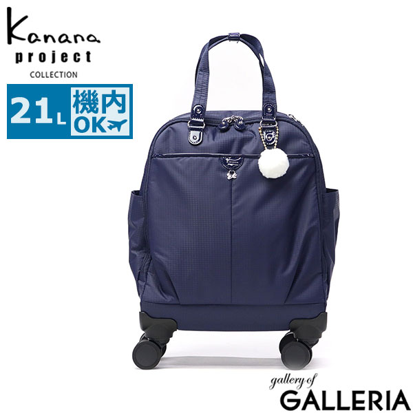 カナナプロジェクト コレクション スーツケース 機内持ち込み Sサイズ Kanana project COLLECTION キャリーバッグ レディース ストッパー 21L ソフト 1泊2日 TS南京錠 静音 双輪キャスター VYG シェリTR  17951