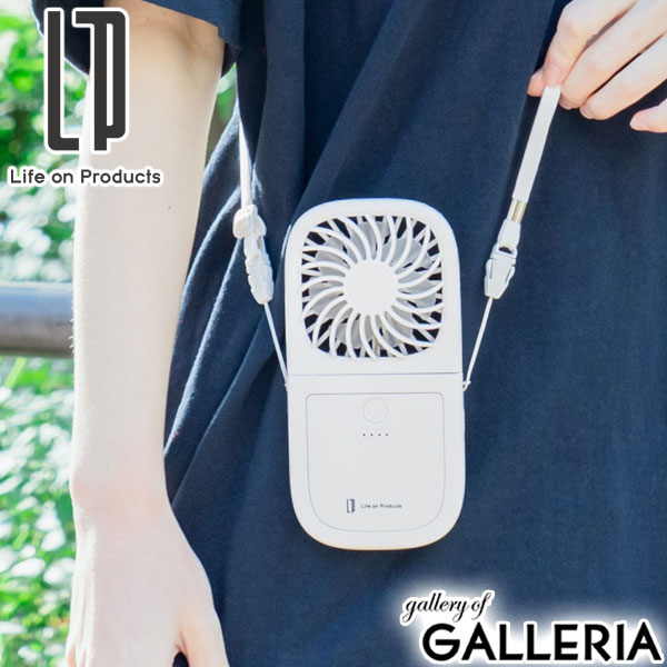 正規品1年保証 ライフオンプロダクツ 携帯扇風機 折り畳み式 卓上 首掛け 充電式 小型 Life on Products モバイルバッテリー 軽量 コードレス ミニ ブランド 薄型 スマホスタンド ハンズフリー5wayスリムファン LCAF007